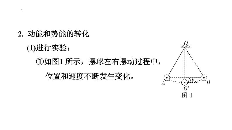 第十一章第四节机械能及其转化课件   人教版物理八年级下册第4页