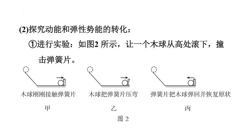 第十一章第四节机械能及其转化课件   人教版物理八年级下册第6页