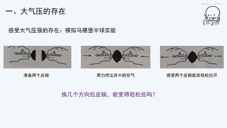 第九章第三节大气压强课件人教版八年级下册物理06