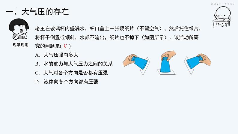 第九章第三节大气压强课件人教版八年级下册物理07