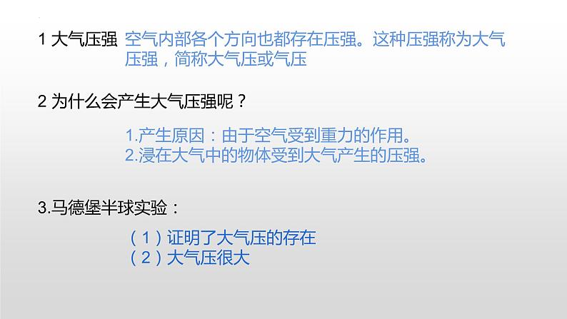 第九章第三节大气压强课件人教版物理八年级下册第8页