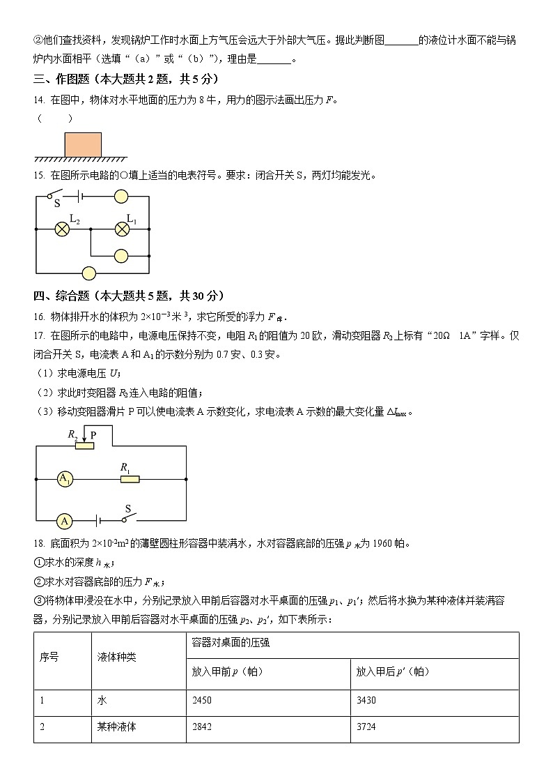 2023年上海市虹口区初三3月线下中考一模物理试卷含详解03