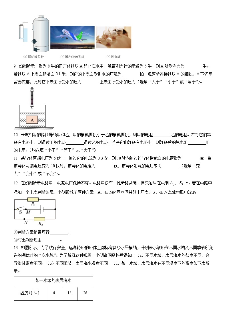 2023年上海市黄浦区中考物理一模试卷含详解02