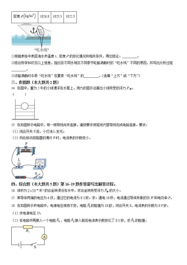 2023年上海市黄浦区中考物理一模试卷含详解03