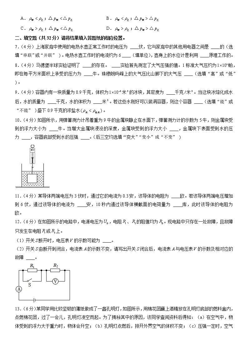 2023年上海市静安区九年级上学期期末物理中考一模试卷含详解02