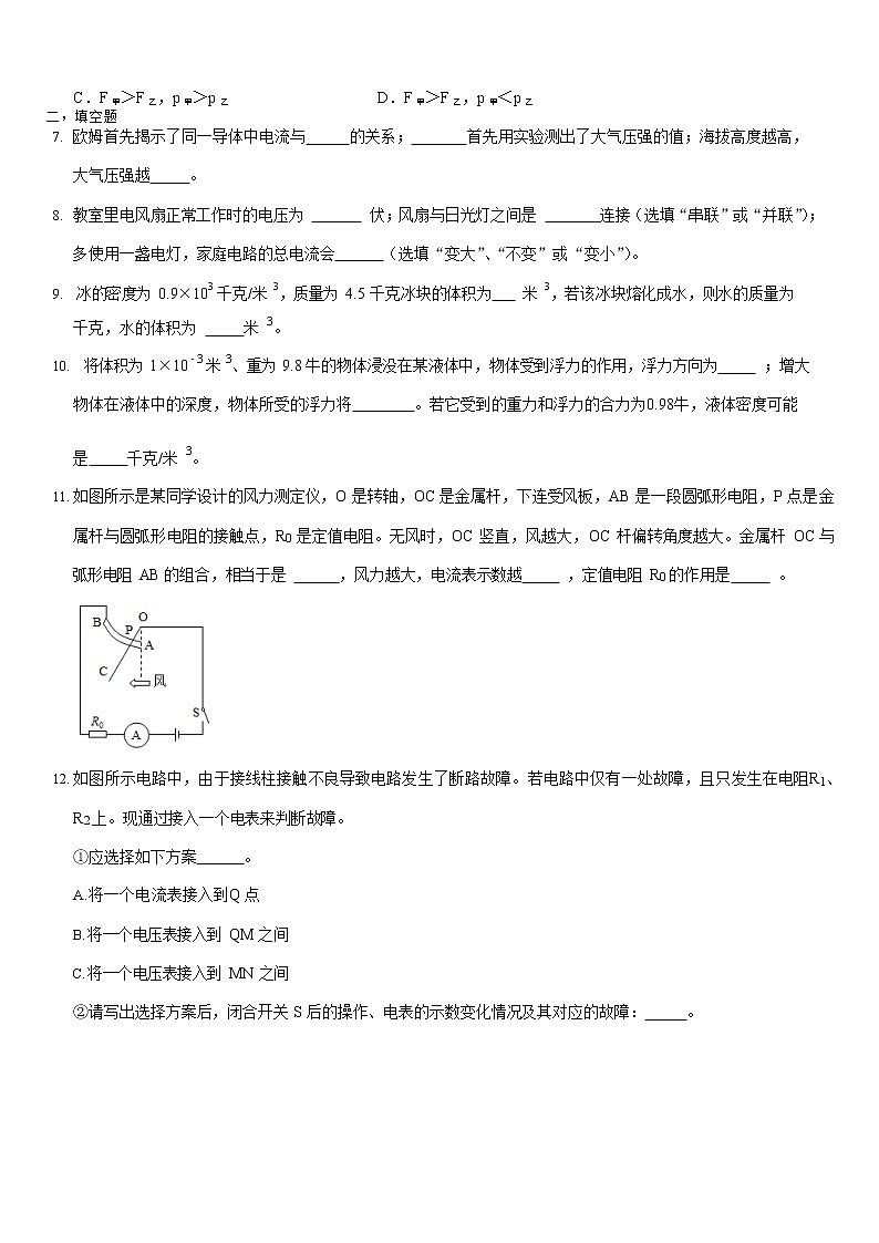2023年上海市浦东区九年级上学期期末物理中考一模试卷含答案第2页