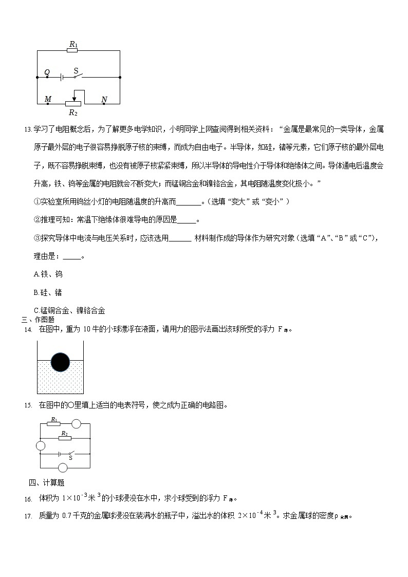 2023年上海市浦东区九年级上学期期末物理中考一模试卷含答案第3页
