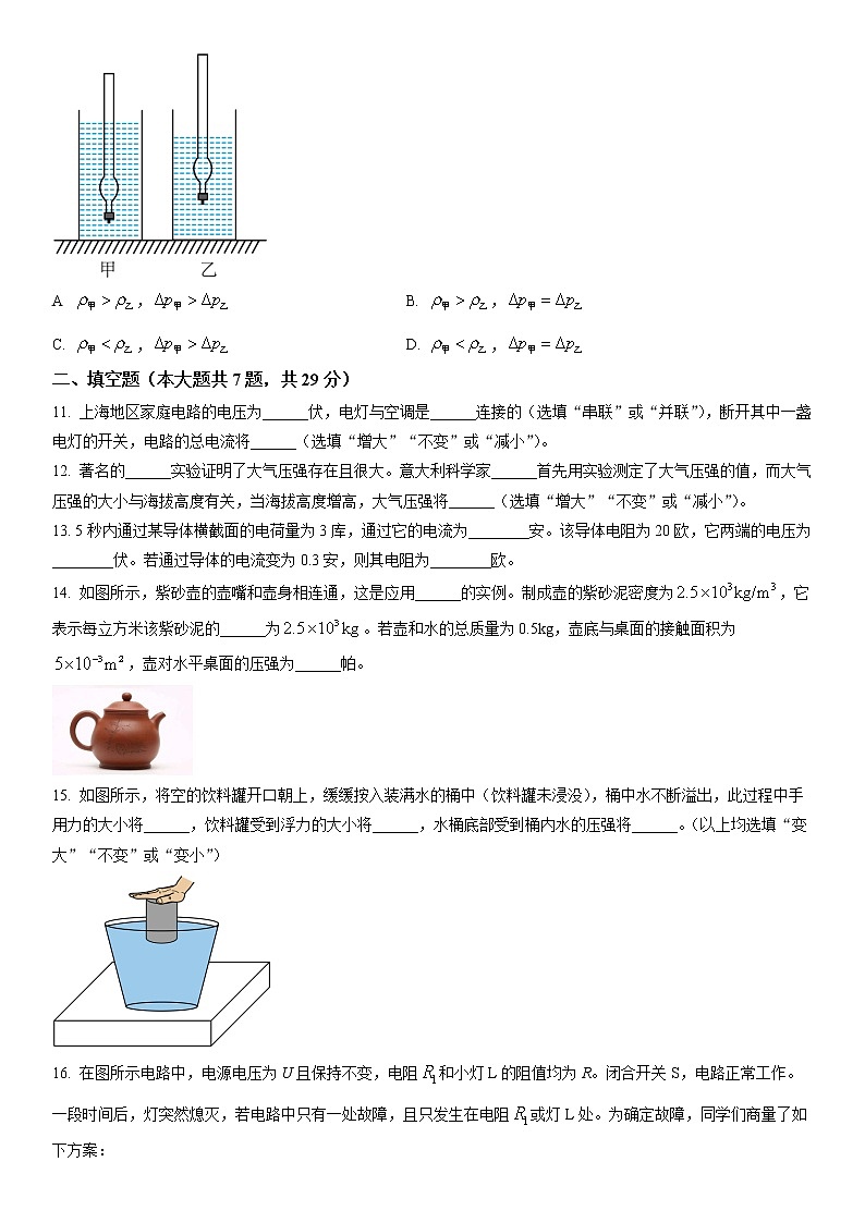 2023年上海市徐汇区初三3月线下中考一模物理试卷含详解第3页
