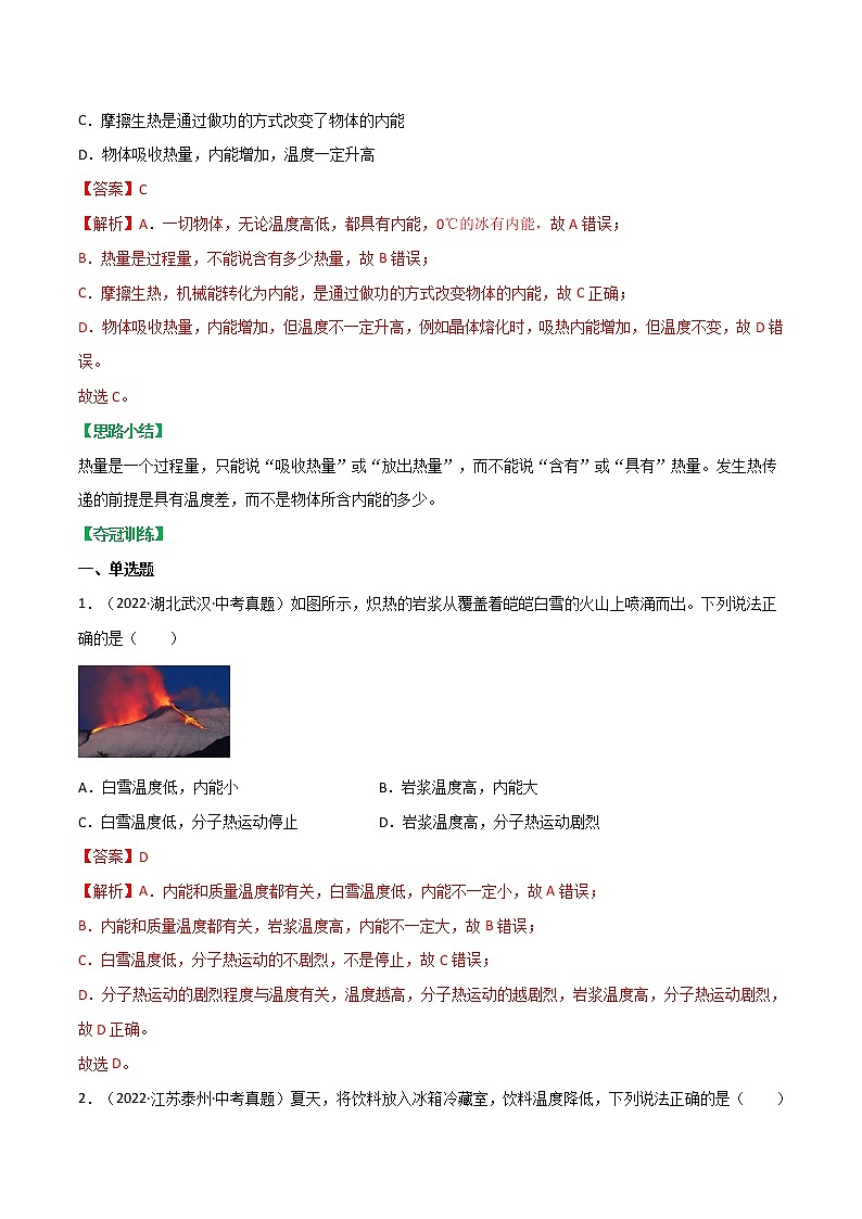13.1物体的内能-九年级物理全一册典中点·课时夺冠（沪科版） 试卷03