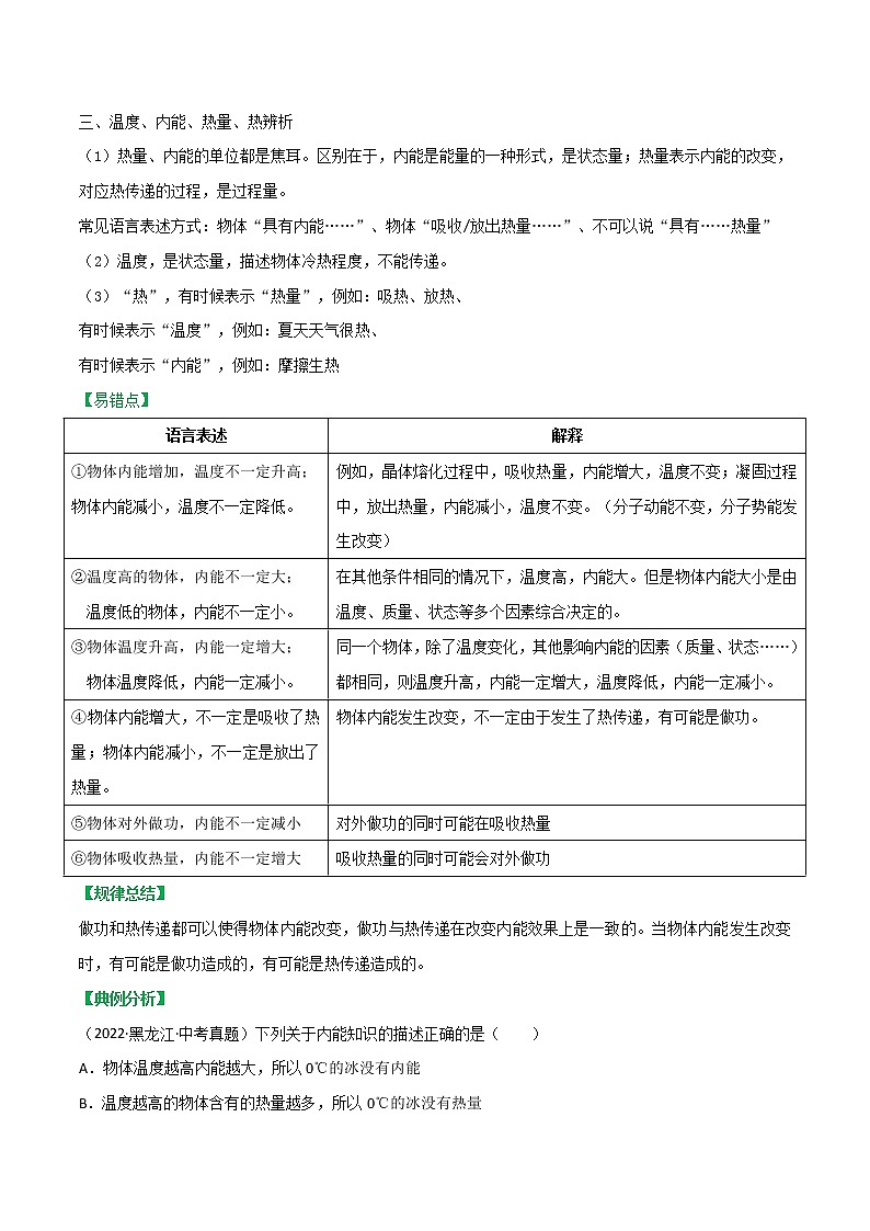 13.1物体的内能-九年级物理全一册典中点·课时夺冠（沪科版） 试卷02
