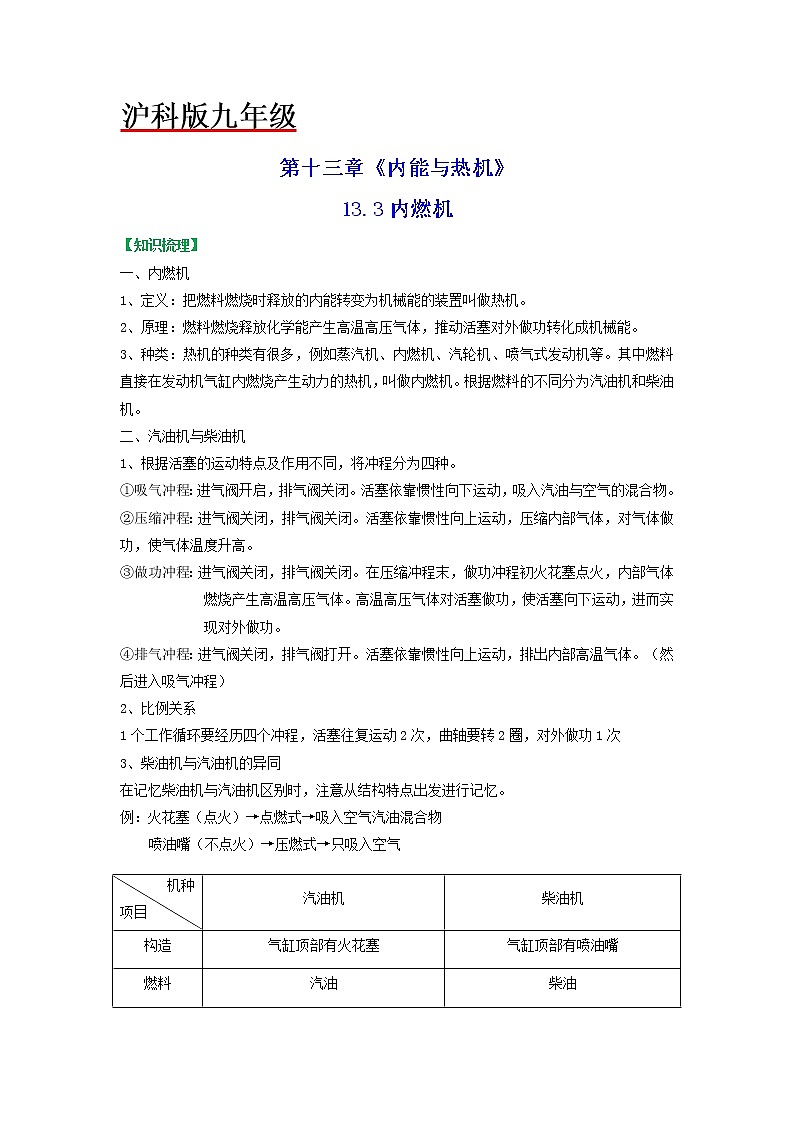 13.3内燃机-九年级物理全一册典中点·课时夺冠（沪科版） 试卷01
