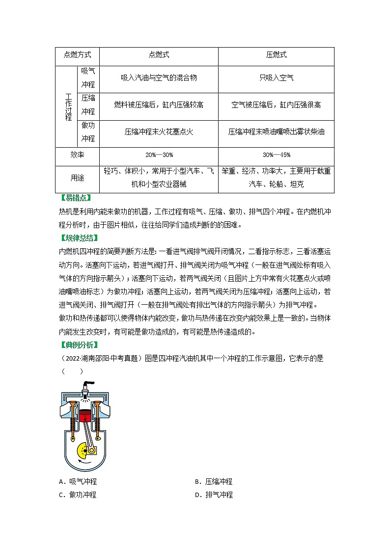 13.3内燃机-九年级物理全一册典中点·课时夺冠（沪科版） 试卷02
