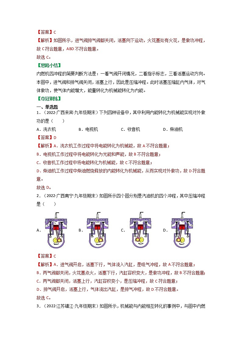 13.3内燃机-九年级物理全一册典中点·课时夺冠（沪科版） 试卷03