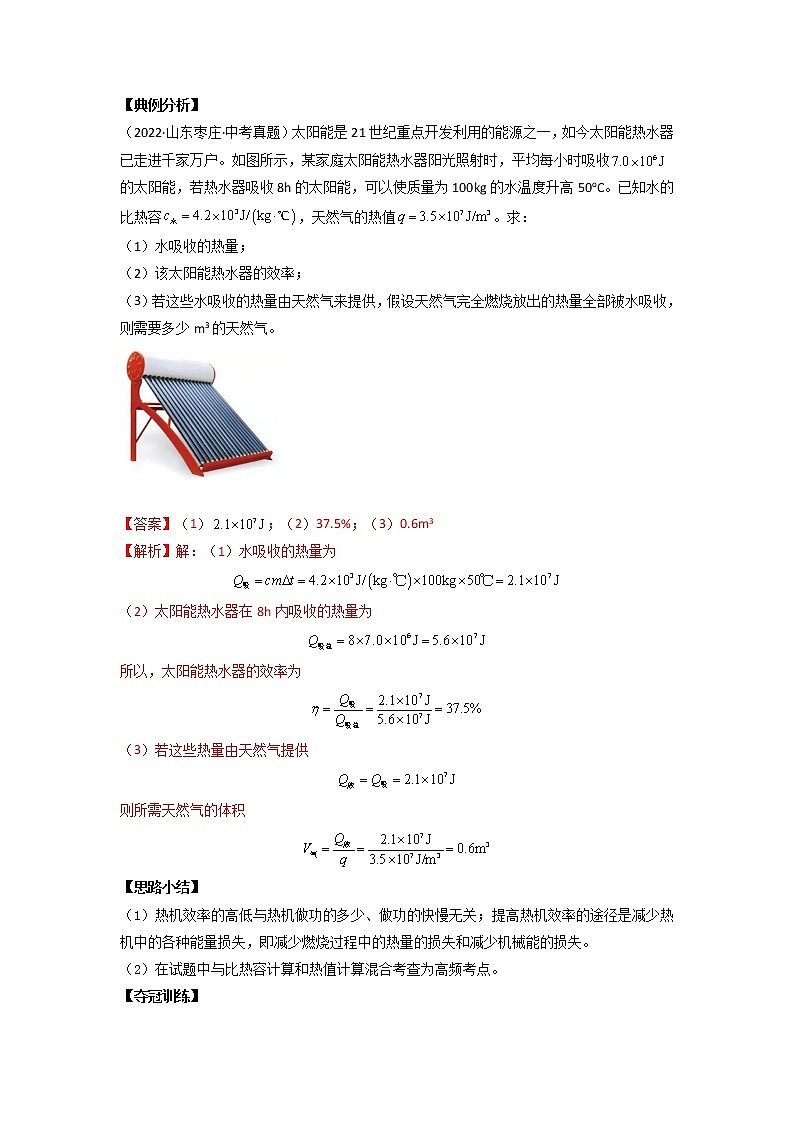 13.4热机效率和环境保护-九年级物理全一册典中点·课时夺冠（沪科版） 试卷02