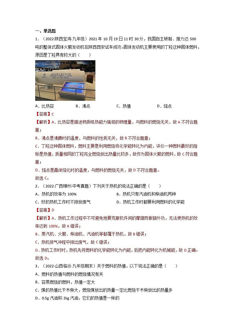 13.4热机效率和环境保护-九年级物理全一册典中点·课时夺冠（沪科版） 试卷03