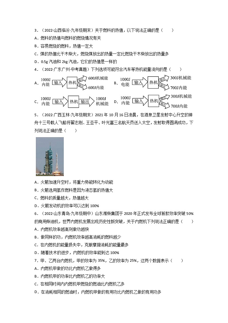 13.4热机效率和环境保护-九年级物理全一册典中点·课时夺冠（沪科版） 试卷03