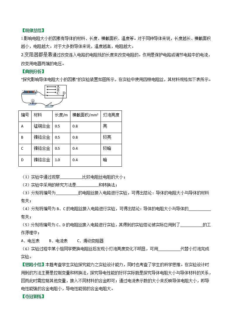 15.1 电阻和变阻器（原卷版）第2页