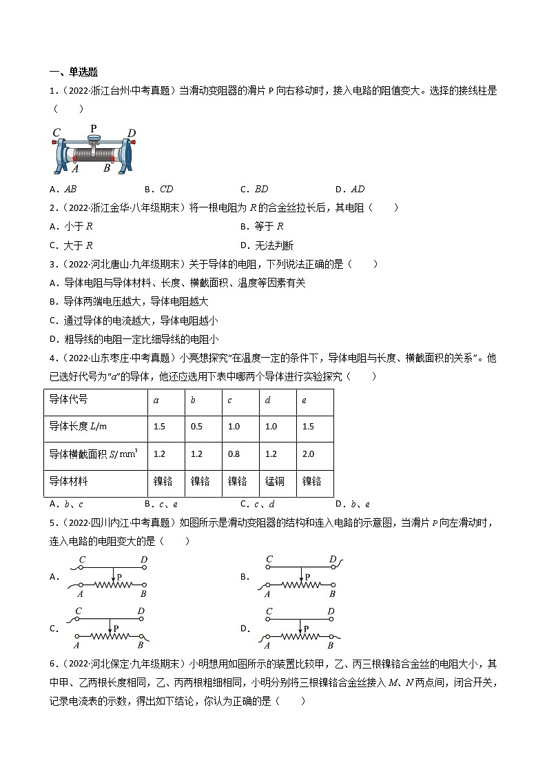 15.1 电阻和变阻器（原卷版）第3页