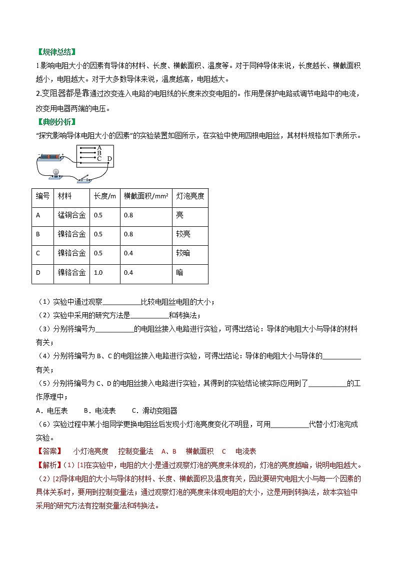 15.1 电阻和变阻器（解析版）第2页
