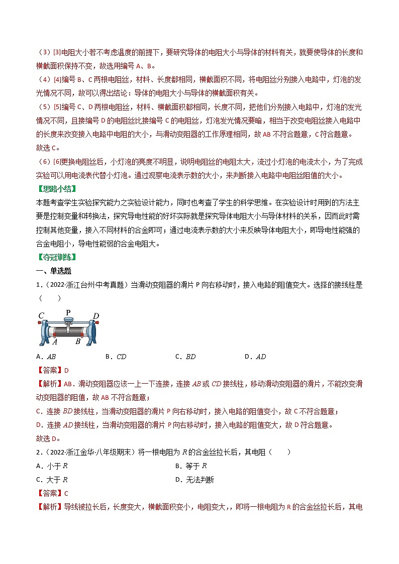 15.1 电阻和变阻器（解析版）第3页