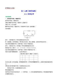 初中物理沪科版九年级全册第二节 科学探究：欧姆定律同步测试题