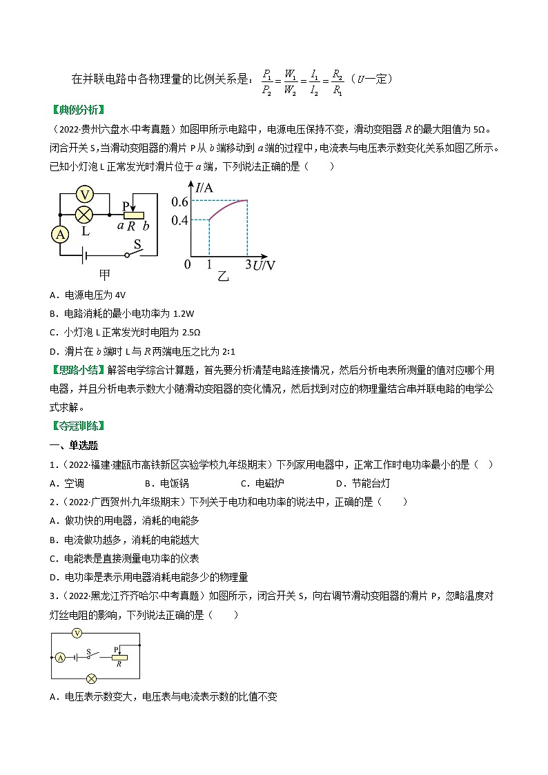 16.2 电流做功的快慢（原卷版）第3页