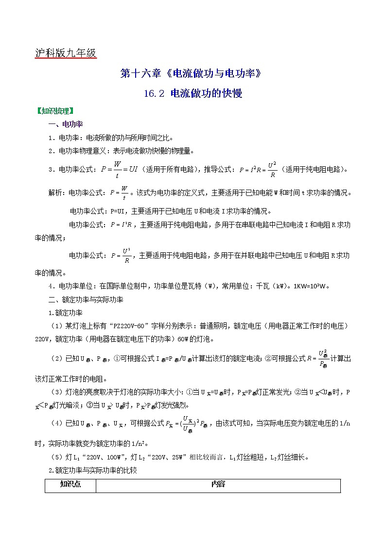 16.2 电流做功的快慢（解析版）第1页