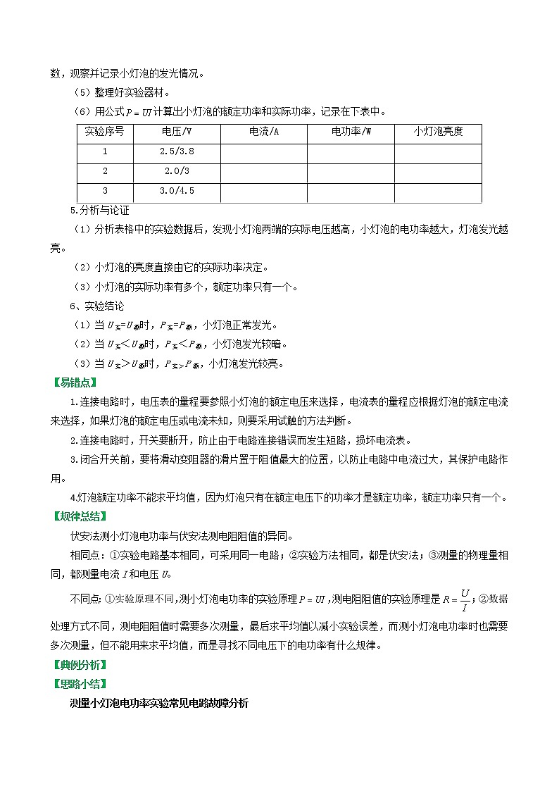 16.3测量电功率（原卷版）第2页