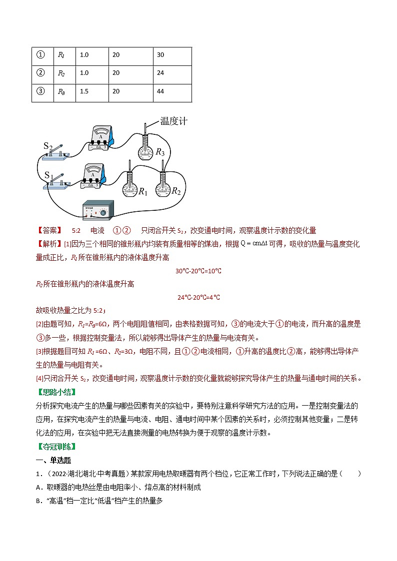 16.4科学探究：电流的热效应-九年级物理全一册典中点·课时夺冠（沪科版） 试卷03