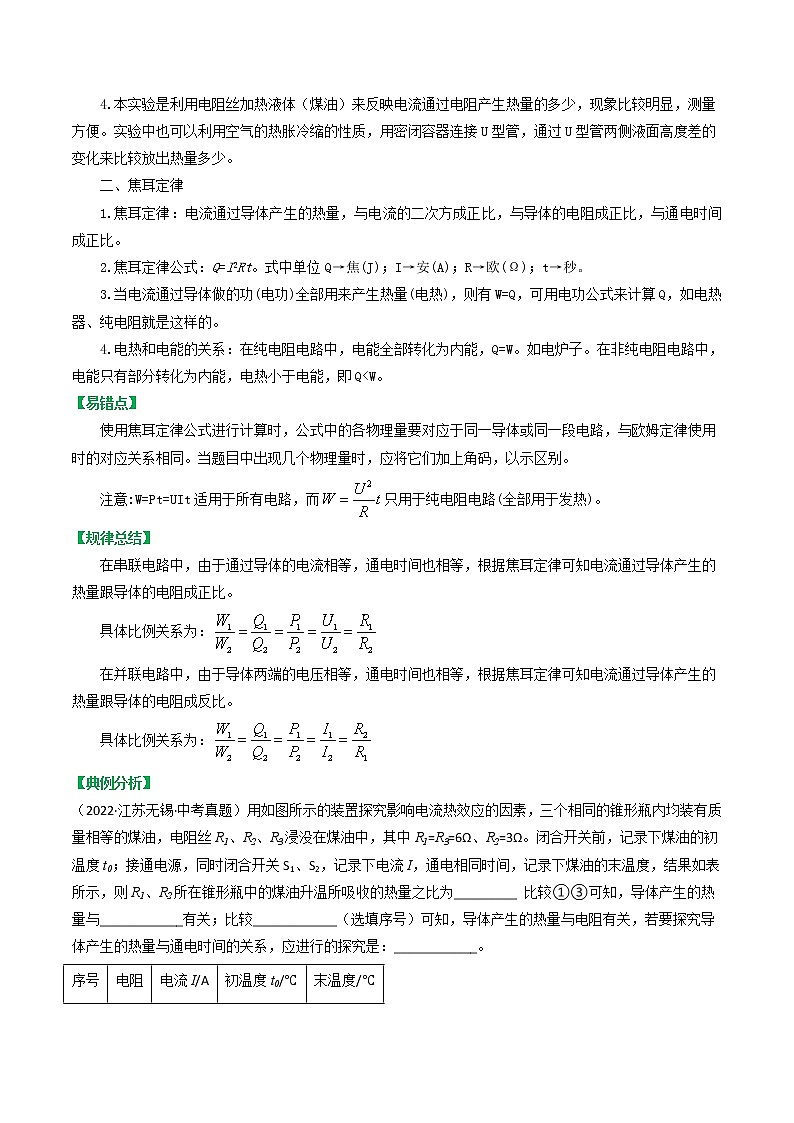 16.4科学探究：电流的热效应-九年级物理全一册典中点·课时夺冠（沪科版） 试卷02