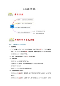 九年级全册第十三章 内能第2节 内能同步训练题
