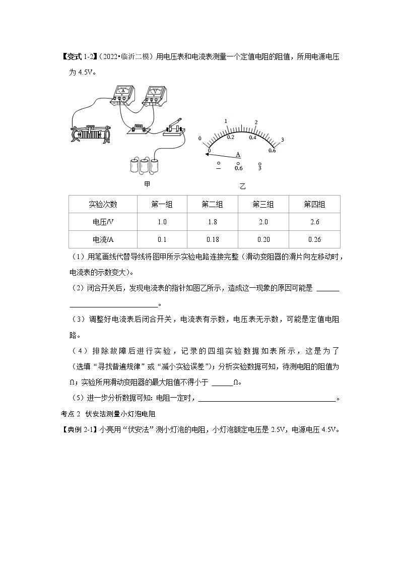 专题11  测电阻——伏安法、伏阻法（原卷版）第3页