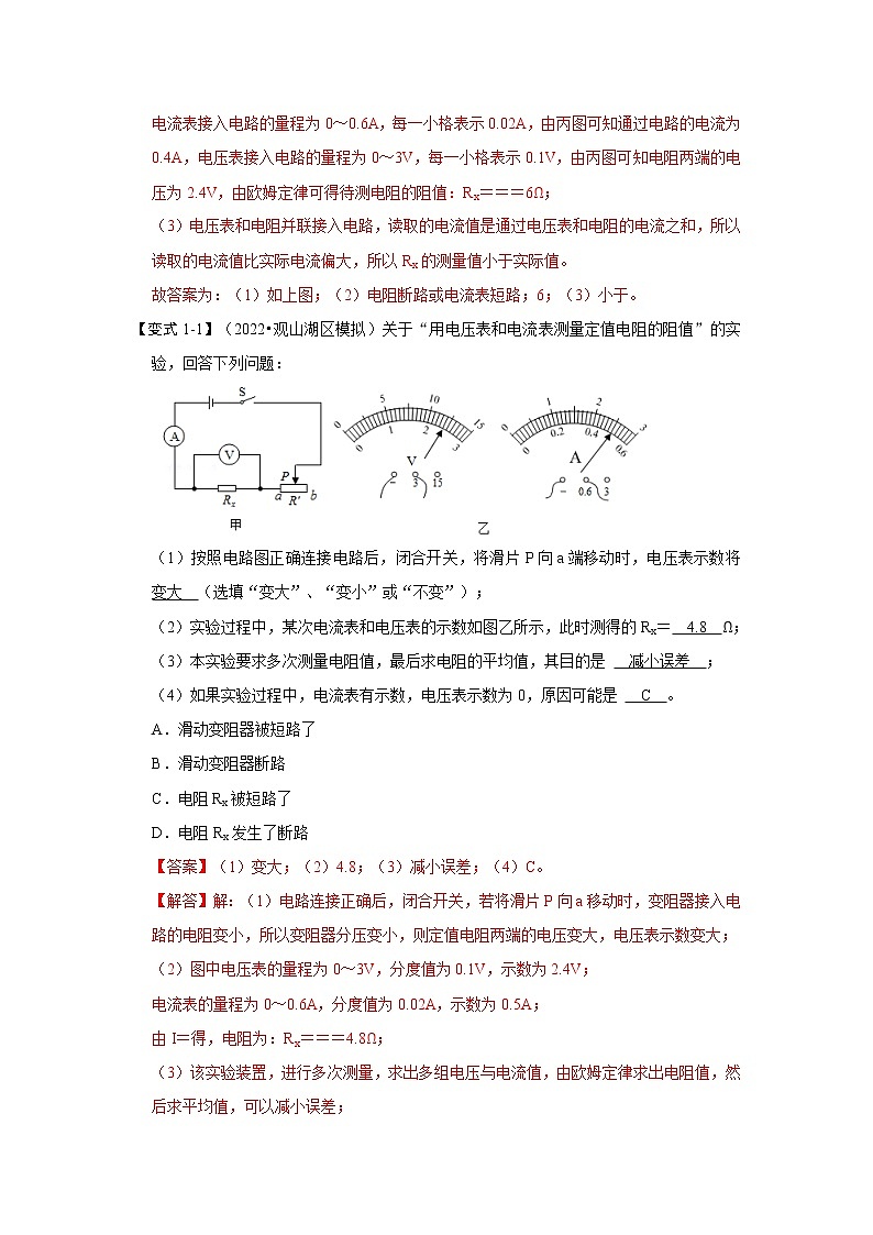 专题11  测电阻——伏安法、伏阻法（解析版）第3页