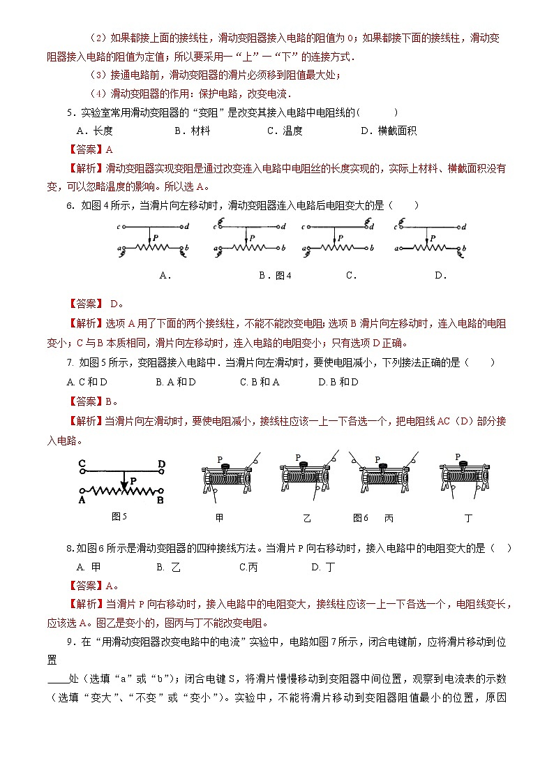 【人教版】九上物理  16.4 变阻器（课件+同步练习+视频素材）02