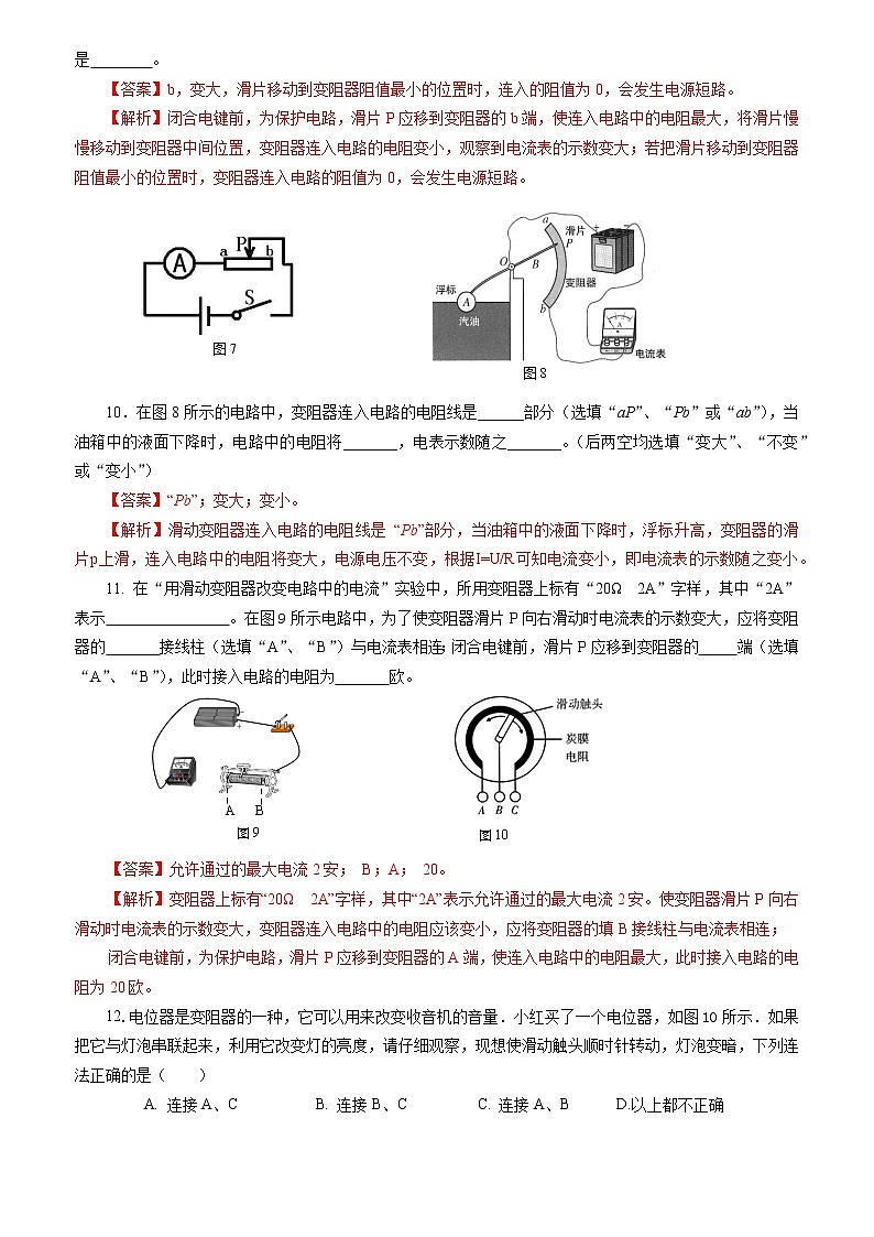 【人教版】九上物理  16.4 变阻器（课件+同步练习+视频素材）03