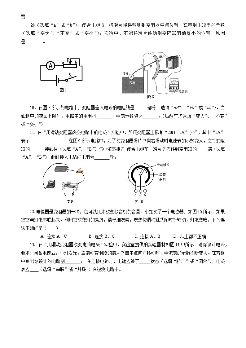 【人教版】九上物理  16.4 变阻器（课件+同步练习+视频素材）02