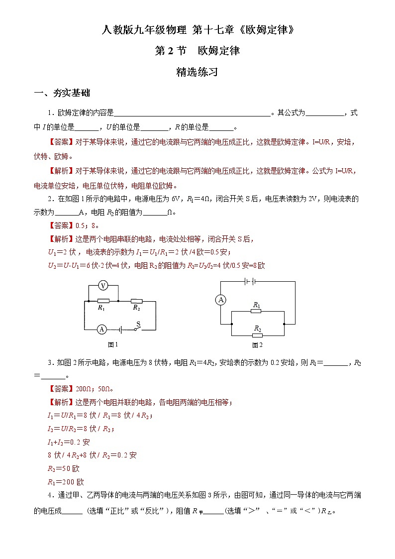 17.2  欧姆定律（精选练习）【解析版】第1页