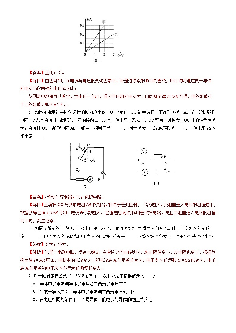 17.2  欧姆定律（精选练习）【解析版】第2页
