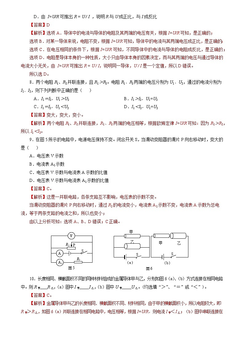 17.2  欧姆定律（精选练习）【解析版】第3页