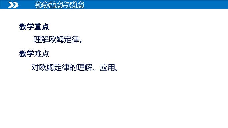 17.2 欧姆定律（课件）（含视频）第3页