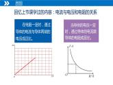 【人教版】九上物理  17.2 欧姆定律（课件+同步练习+视频素材）