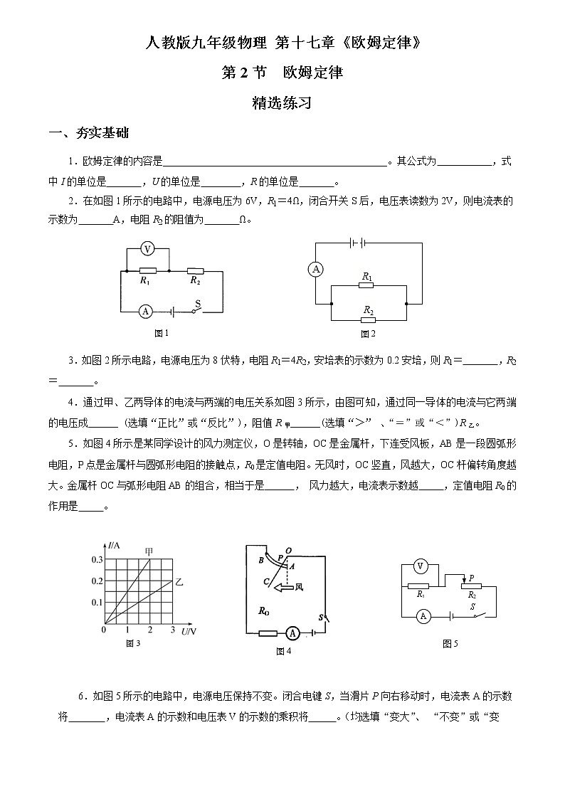 17.2  欧姆定律（精选练习）【原卷版】第1页