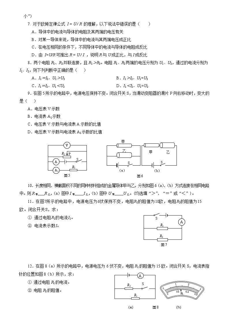 17.2  欧姆定律（精选练习）【原卷版】第2页