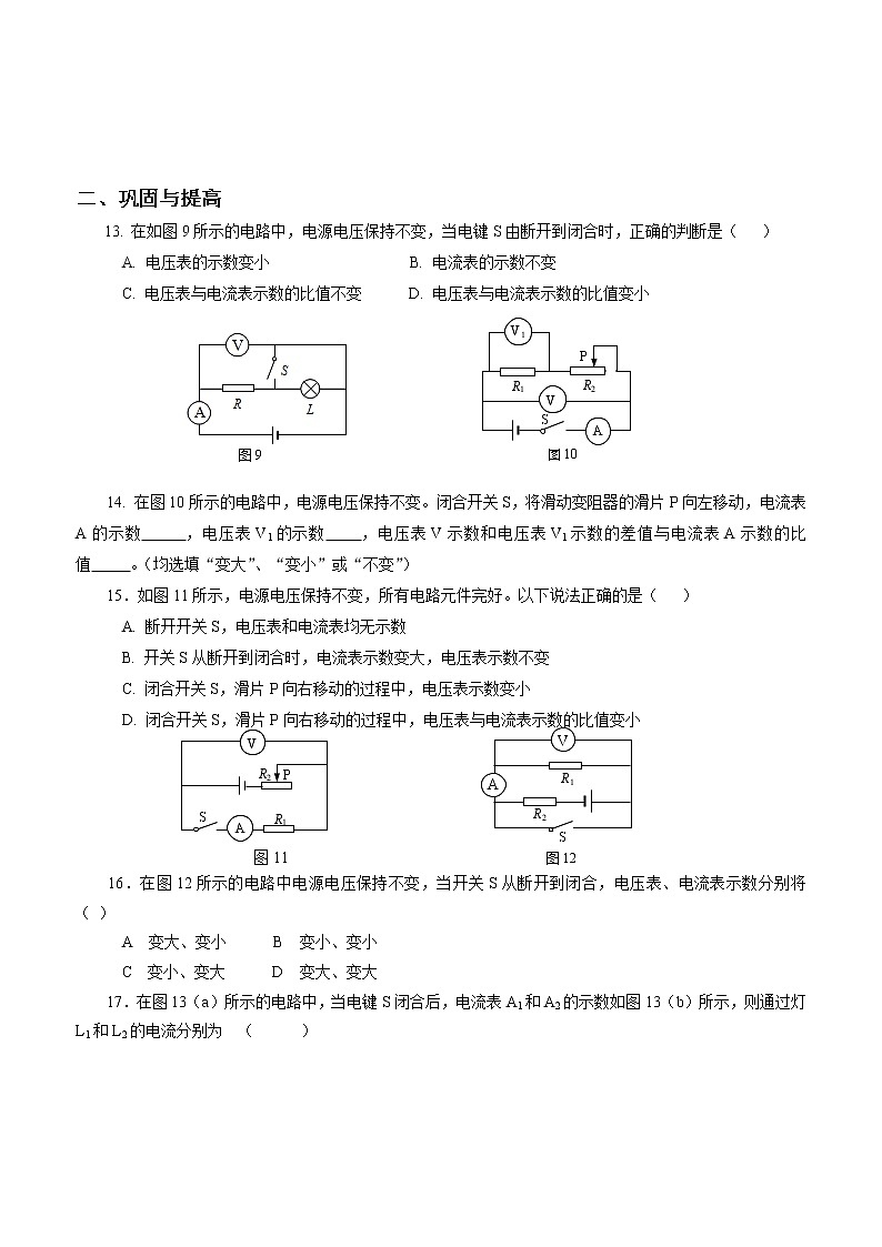17.2  欧姆定律（精选练习）【原卷版】第3页
