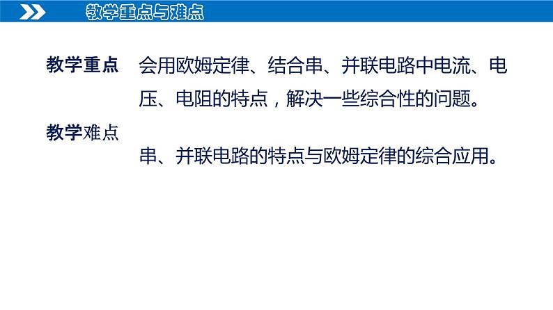 【人教版】九上物理  17.4 欧姆定律在串、并联电路中的应用（课件+同步练习+视频素材）03