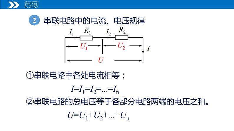 【人教版】九上物理  17.4 欧姆定律在串、并联电路中的应用（课件+同步练习+视频素材）05