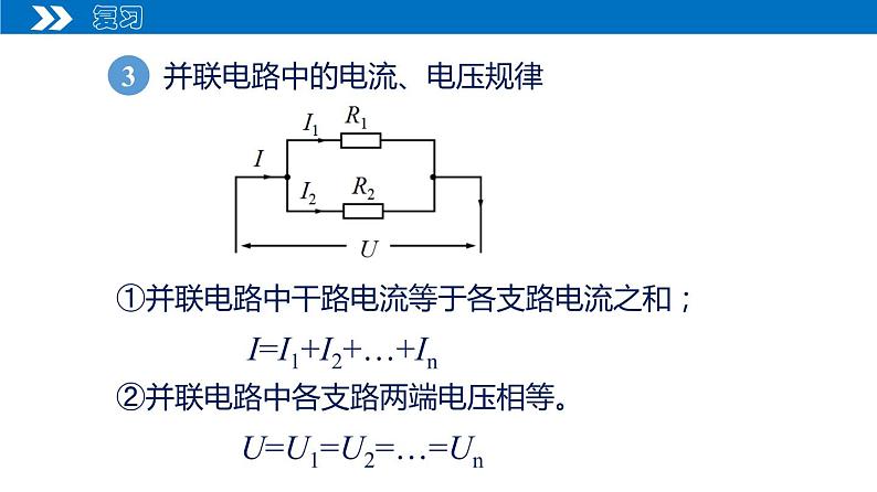 【人教版】九上物理  17.4 欧姆定律在串、并联电路中的应用（课件+同步练习+视频素材）06