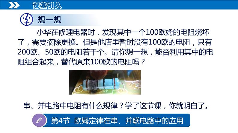 【人教版】九上物理  17.4 欧姆定律在串、并联电路中的应用（课件+同步练习+视频素材）07