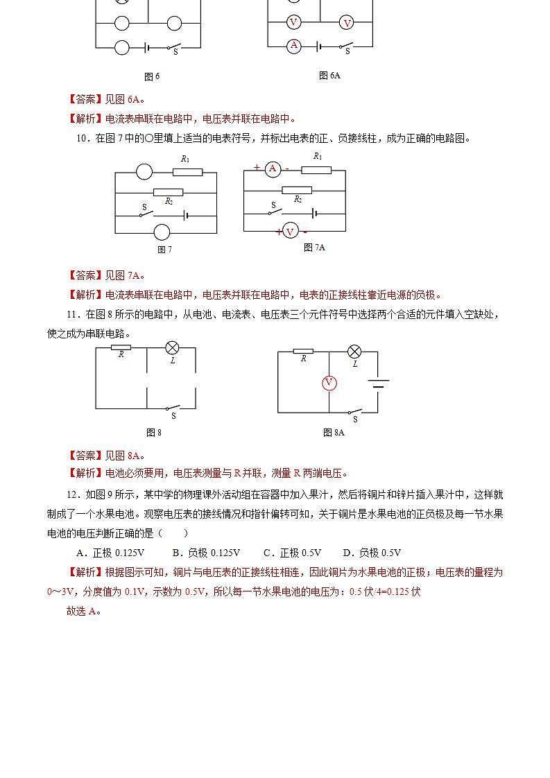 【人教版】九上物理  16.1  电压（课件+同步练习+视频素材）03