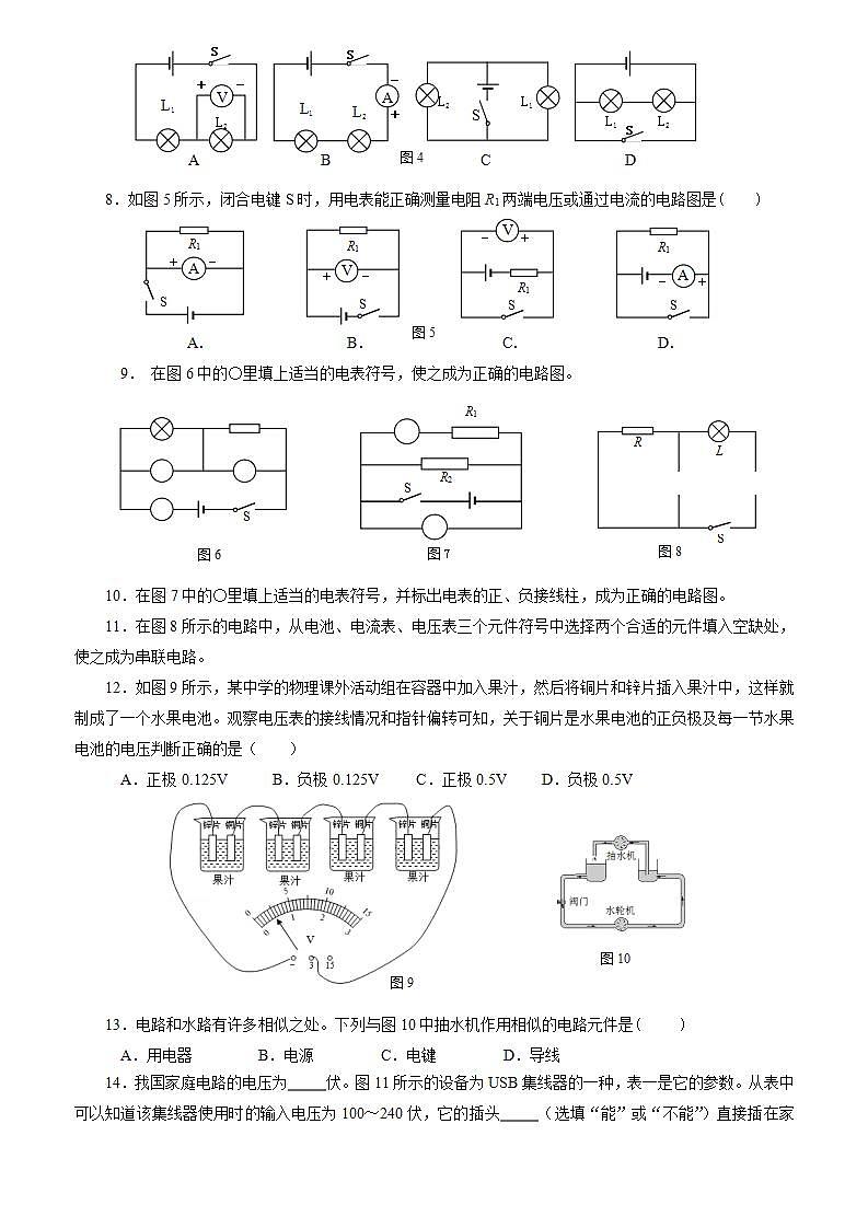 【人教版】九上物理  16.1  电压（课件+同步练习+视频素材）02